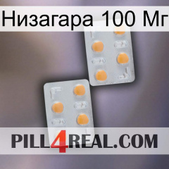 Низагара 100 Мг 25